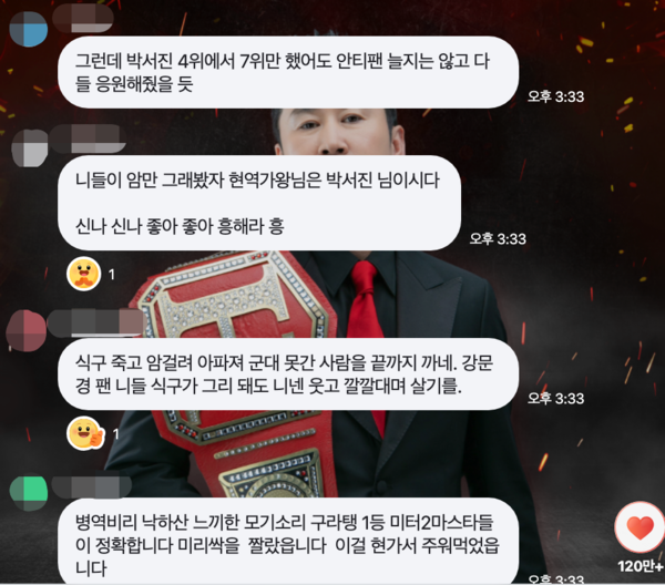 '현역가왕2' 네이버 오픈톡은 특정 가수 팬들의 전쟁터가 됐다. [사진=네이버 오픈톡]