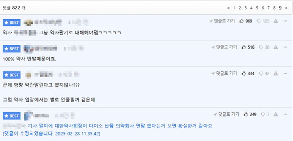 일양약품 다이소 철수 반응 [사진=온라인커뮤니티]