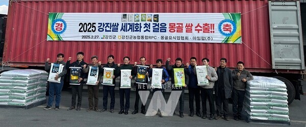 강진군과 농협 관계자들이 함께 강진군농협통합RPC에서 강진쌀 몽골 2차 수출 상차식을 가졌다.