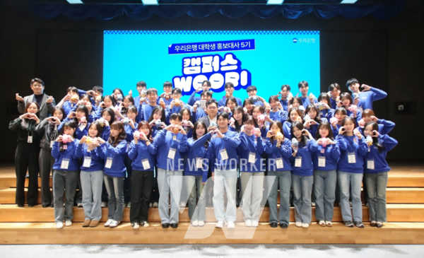 지난 27일 본점에서 우리은행 대학생 홍보대사 '캠퍼스 WOORI'(캠우리) 5기 발대식 개최 후 기념촬영을 하고 있다.