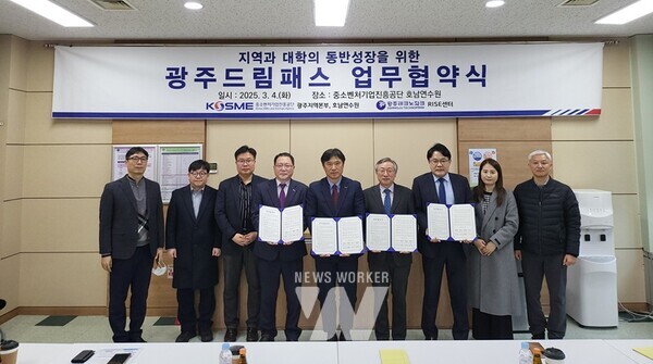 광주테크노파크(광주RISE센터), 중소벤처기업진흥공단(이하 중진공) 광주지역본부, 호남연수원과 함께 지역과 대학의 동반성장을 위한 ‘광주드림패스’ 업무협약을 체결했다