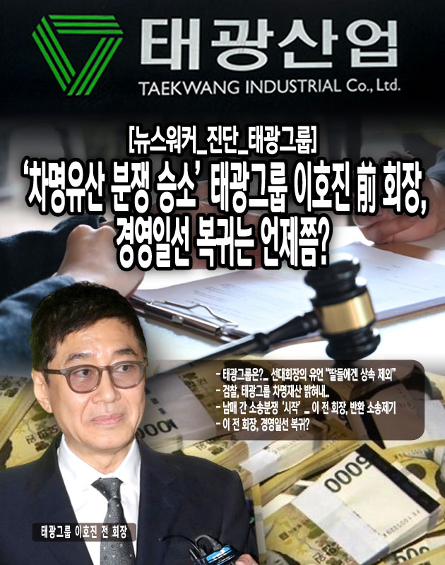 재판부는 이 전 사장에게 일부 재산 처분 권한을 위임한 유언 조항이 일신전속성을 위반해 효력이 없다고 판단했다. 여기서 일신전속성이란, 유언이나 결혼처럼 특정한 사람만이 행사할 수 있고, 다른 사람에게 넘길 수 없는 권리의 성질을 말한다. 그러나 재판부는...[본문 중에서]