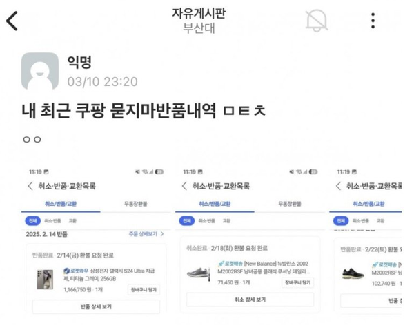 지난 10일 밤 부산대 에브리타임에 올라온 글 [사진=온라인커뮤니티]