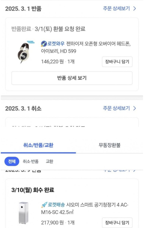 작성자가 올린 환불 제품 리스트 [사진=온라인커뮤니티]