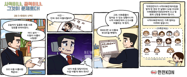 한전KDN, 이해충돌방지법 집중 홍보로 '이해충돌 방지 인식 제고'