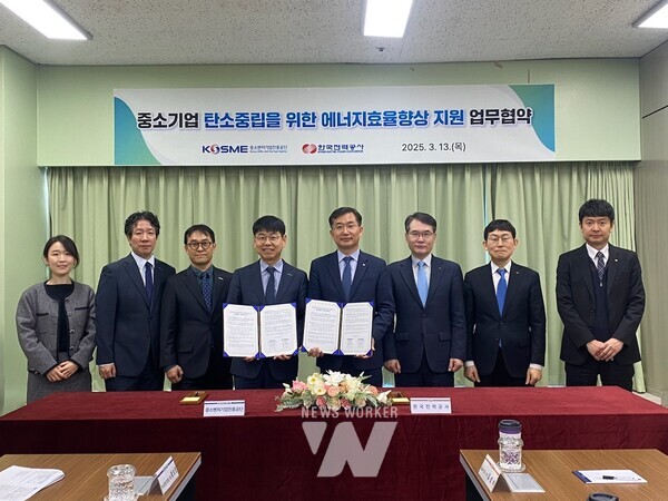 한국전력(사장 김동철, 이하 한전)은 3월13일(목) 서울 한전 아트센터에서 중소벤처기업진흥공단(이하 중진공)과 ‘중소기업 에너지 효율향상 지원을 위한 업무협약’을 체결했다.