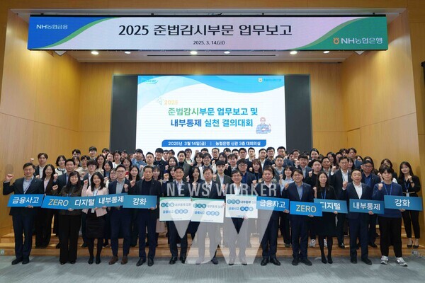 농협은행 이재홍 준법감시인(맨 앞줄 왼쪽에서 7번째)과 준법감시부문 직원들의 내부통제 실천 결의대회를 하고 있다.