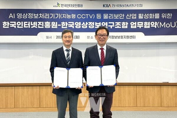 18일(화), KISA-한국영상정보연구조합 업무협약(MOU) 체결식에서 참석자들이 기념 촬영을 하고 있다. (왼쪽부터 한국영상정보연구조합 황정현 이사장, KISA 이상중 원장)