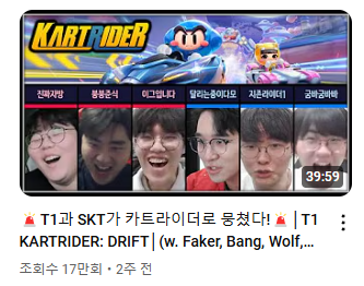 T1 유튜브 [사진=유튜브]