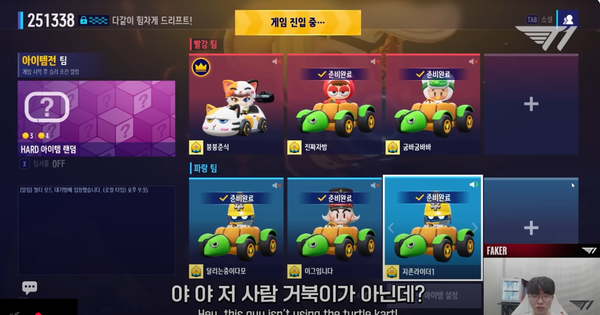 페이커가 그의 동료들과 카트라이더를 즐기는 모습 [사진=T1 유튜브]