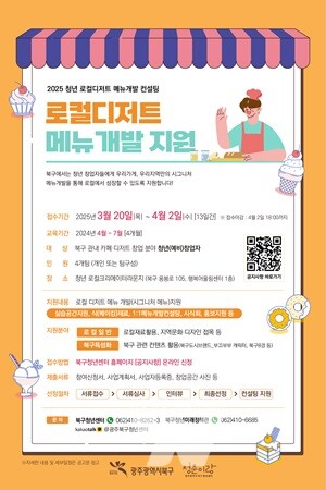 로컬디저트 메뉴 개발 지원사업 홍보 포스터