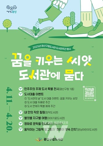 광주 광산구, 책과 함께하는 특별한 일주일