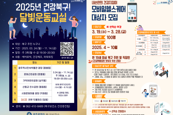 달빛운동교실 포스터, 모바일헬스케어 대상자 모집