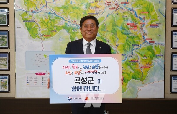 조상래 곡성군수가 ‘인구문제 인식개선 릴레이 캠페인’에 동참했다