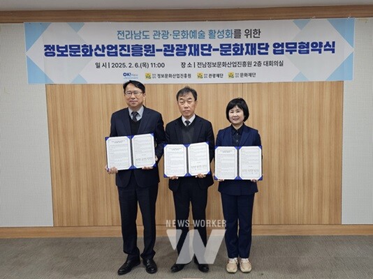 2025. 2. 6. 전라남도 관광‧문화예술 활성화를 위한 업무협약(전라남도관광재단-정보문화산업진흥원-전라남도문화재단)