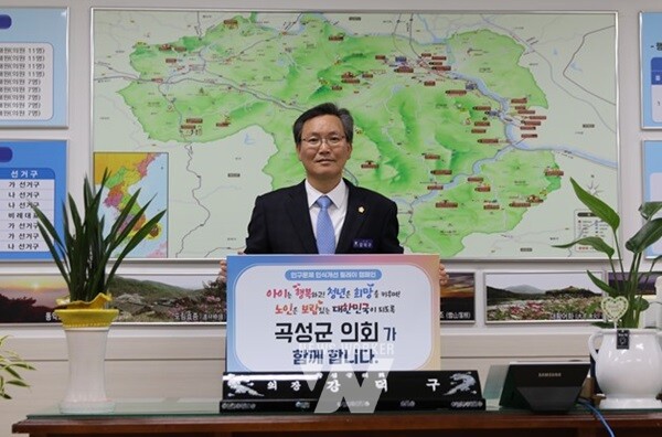 곡성군의회의장 강덕구는 3월 26일, 보건복지부와 한국보건복지인재원이 공동주관하는 ‘인구문제 인식개선 릴레이 캠페인’에 동참했다.