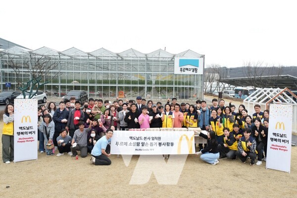 '행복의 버거' 전달을 마친 한국맥도날드 임직원들이 '푸르메소셜팜' 구성원들과 함께 단체사진을 촬영하고 있다