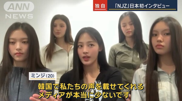 뉴진스 사태와 관련, 지난 2월 아사히TV와 단독 인터뷰한 멤버들 [사진=아사히TV 뉴스(ANN) 유튜브]