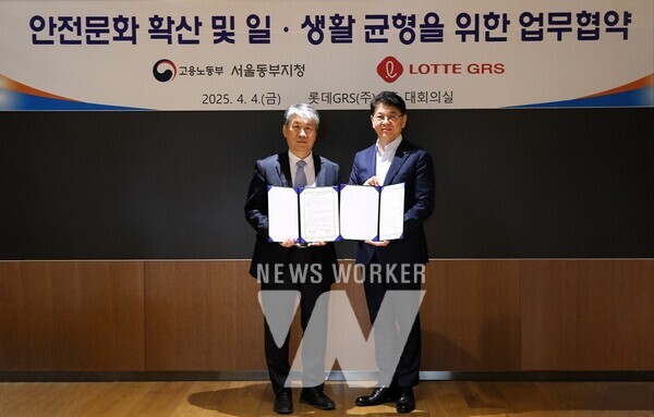 지난 4일 차우철 롯데GRS 대표이사(우)와 정윤진 고용노동부 서울동부지청장(좌)이 안전문화 확산을 위한 업무협약을 진행했다.