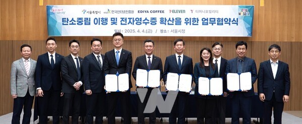 4일(금) 서울시청 서소문청사에서 개최된 '탄소중립 이행 및 전자영수증 확산을 위한 업무협약식'에서 관계자들이 기념 촬영을 하고 있다. (왼쪽 앞줄 다섯 번째부터) (주)이디야 조규동 대표이사, (주)코리아세븐 김홍철 대표이사, 서울시 권민 기후환경본부장, KISA 김정희 디지털안전지원본부장, (주)티머니모빌리티 조동욱 대표이사