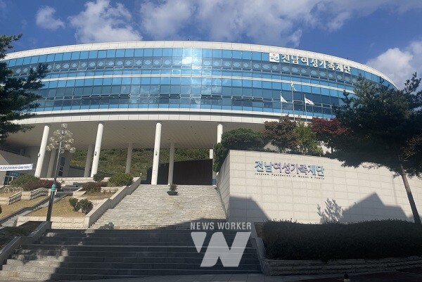 전남여성가족재단