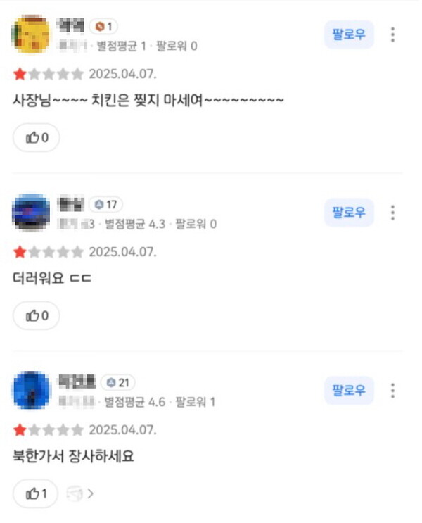 해당 매장 리뷰 [사진=카카오]