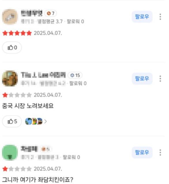 해당 매장 리뷰 [사진=카카오]