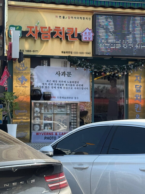 점주 사과문 [사진=온라인커뮤니티]