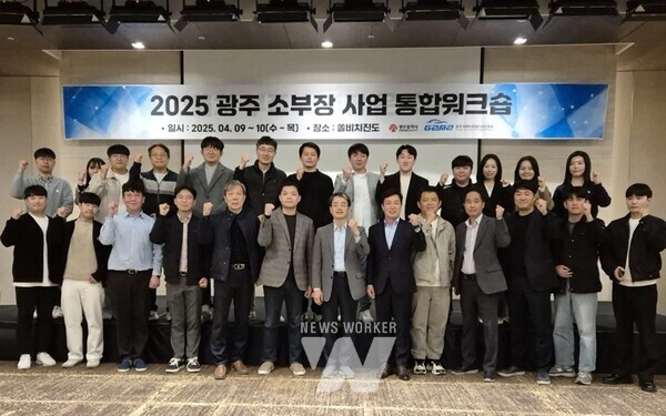 광주광역시(시장 강기정)와 광주미래차모빌리티진흥원은 9일과 10일 이틀간 진도 쏠비치에서 ‘미래차 소부장특화단지 2차년도 사업 시행을 위한 2025년 사업 착수 통합워크숍’을 개최했다.