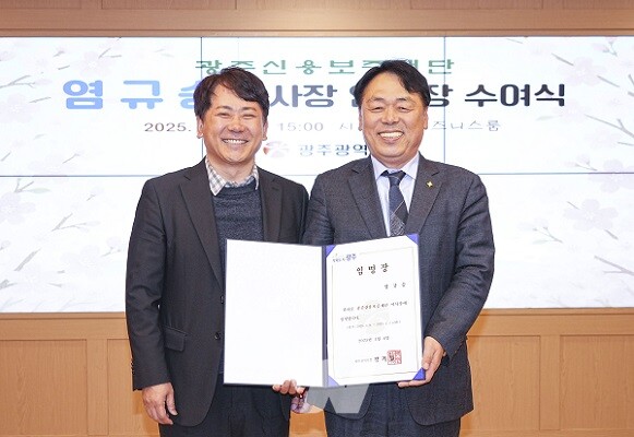 이상갑 광주시문화경제부시장이 9일 오후 시청 비즈니스룸에서 염규송 광주신용보증재단 이사장에게 임명장을 수여한 후 기념촬영을 하고 있다./광주광역시 제공