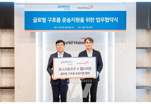 포스코플로우 경영문화실 김재만 실장(왼쪽)과 ESG사회공헌본부 김성태 본부장(오른쪽)이 여의도 월드비전 본부에서 진행한 ‘글로벌 구호품 운송지원을 위한 업무 협약식’에 참여해 기념촬영을 하고 있다.