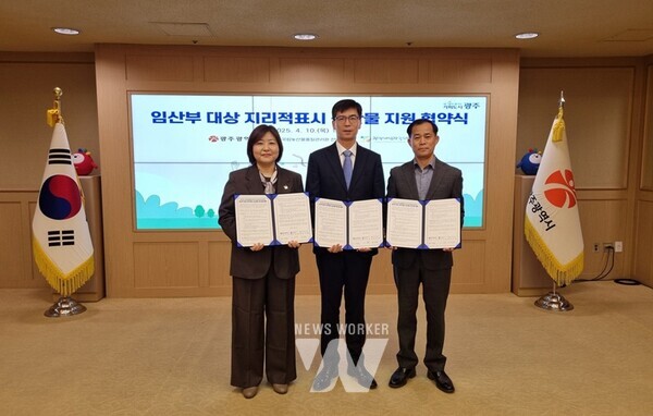 광주광역시(시장 강기정)는 10일 시청 비즈니스룸에서 ‘임산부 대상 지리적표시 농산물 지원사업 업무협약’을 체결했다.