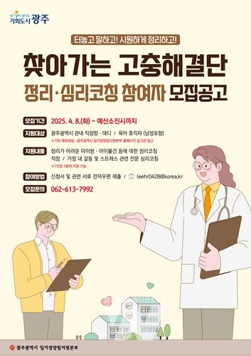 일가정양립본부, 고충해결단 운영… 집안 정리‧상담 등 무료 지원
