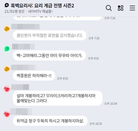 '흑백요리사2'에 대한 예비 시청자들 반응 중에서 [사진=네이버 오픈톡]