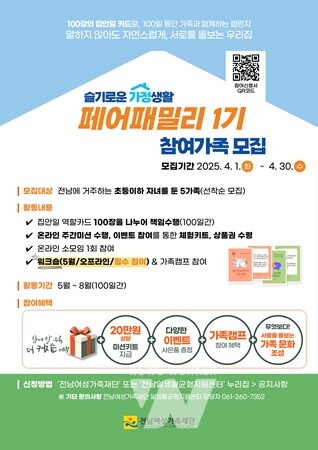 '슬기로운 가정생활, 페어패밀리 1기' 웹전단지