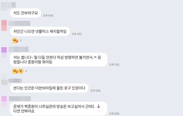 넷플릭스가 방영할 '흑백요리사2' 네이버 오픈톡. 백종원 대표의 출연에 대한 여러 의견이 올라오고 있다. [사진=네이버 오픈톡]