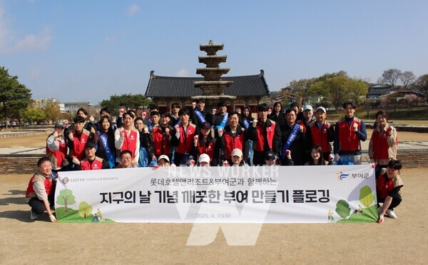 지난 15일, 플로깅에 참여한 롯데호텔앤리조트 임직원 및 부여군청 담당 공무원이 함께 기념 촬영을 하고 있다.