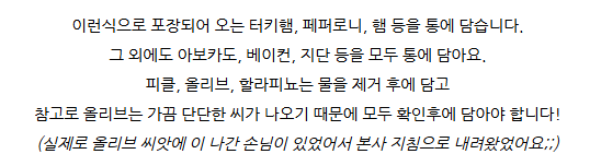 써브웨이 알바 후기 글 [사진='김도일' 블로그]