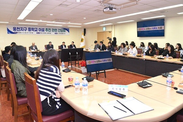 웅천지구 중학교 이설 추진 관련 간담회