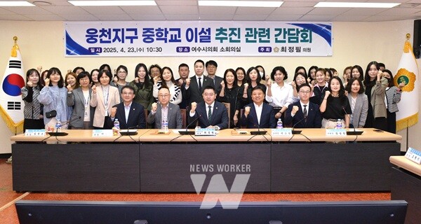 웅천지구 중학교 이설 추진 관련 간담회