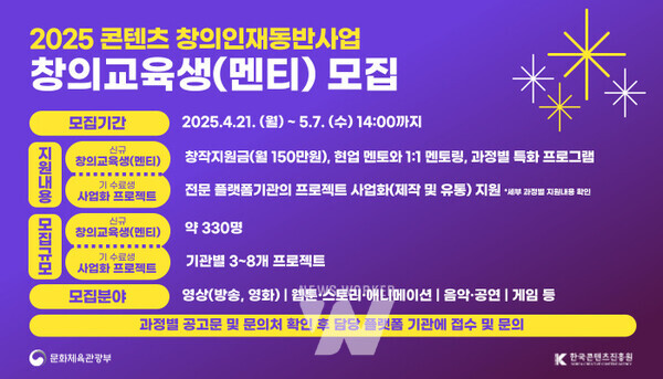 콘진원, '2025 콘텐츠 창의인재동반사업 교육생' 모집