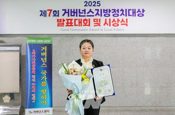 광주광역시 동구의회 문선화 동구의원‘2025 거버넌스 지방정치대상’ 우수상 수상