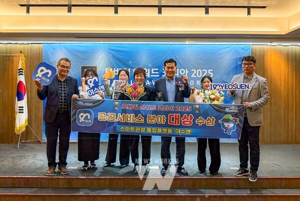 여수시, 스마트관광 플랫폼 ‘여수엔’ 모바일 어워드 대상