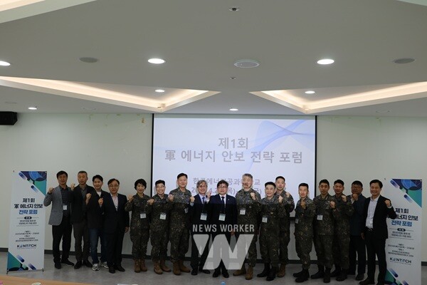 한국에너지공과대학교(KENTECH, 총장직무대행 박진호)가 4월 24일부터 25일까지 한국에너지공과대학교에서 군 에너지 자립을 위한‘軍 에너지 안보 전략 포럼’개최한다.