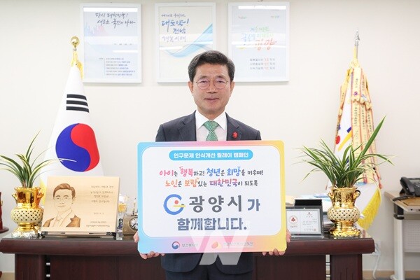 정인화 광양시장, ‘인구문제 인식 개선 릴레이 캠페인’ 동참