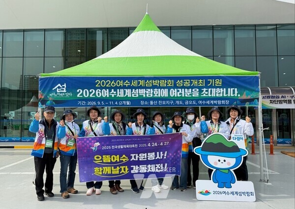 전남 여수시(시장 정기명)는 25일부터 27일까지 개최되는 ‘2025전국생활체육대축전’의 성공적인 운영을 위해 자원봉사자 77명을 경기장 6개소에 배치했다.