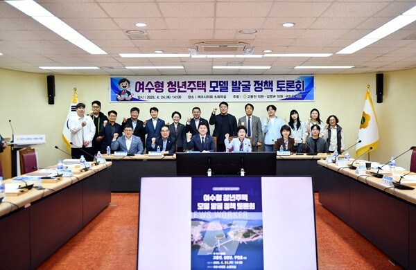 여수시의회(의장 백인숙)는 고용진·김영규·구민호 의원 공동주최로 ‘여수형 청년주택 모델 발굴 정책 토론회’를 개최했다.