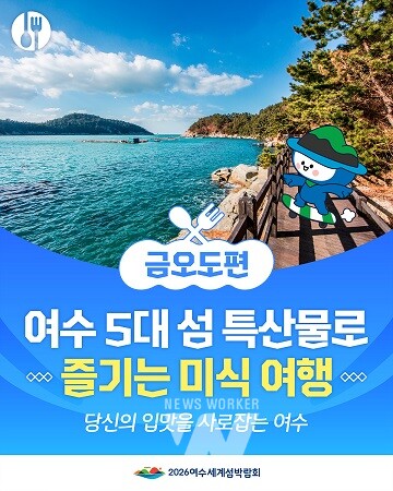 금오도 섬 음식 카드뉴스 표지
