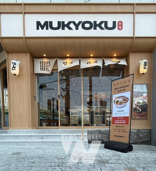 롯데GRS의 신규 외식 브랜드 무쿄쿠 구로디지털역점 전경 사진