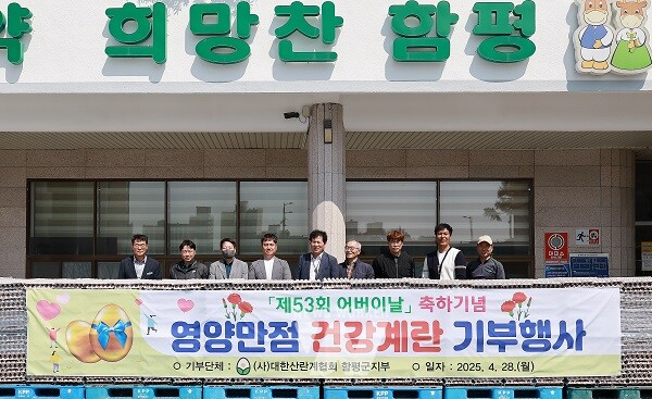 28일, 함평군청, 달걀 기탁식, 가운데 이상익 함평군수
